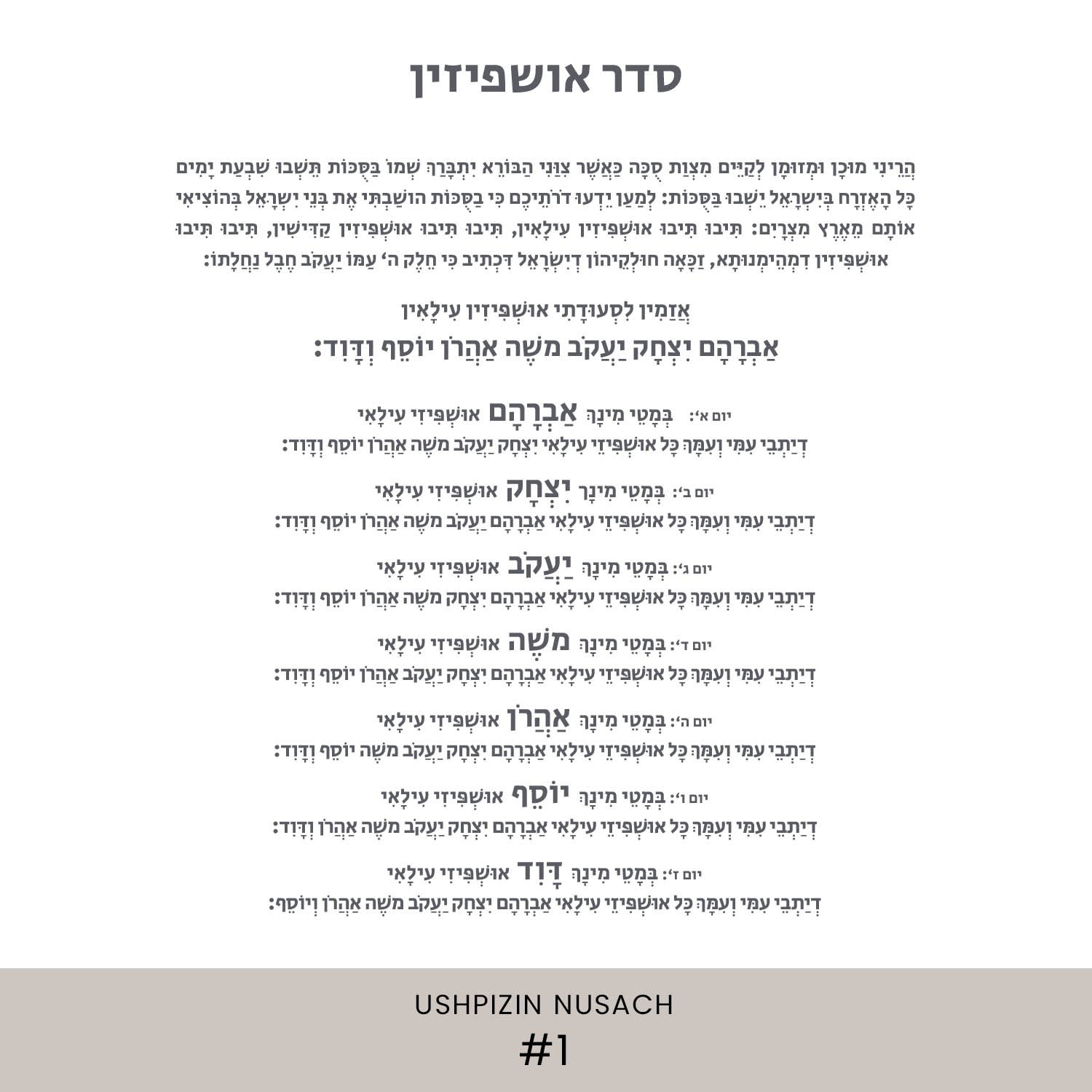 Nusach 1