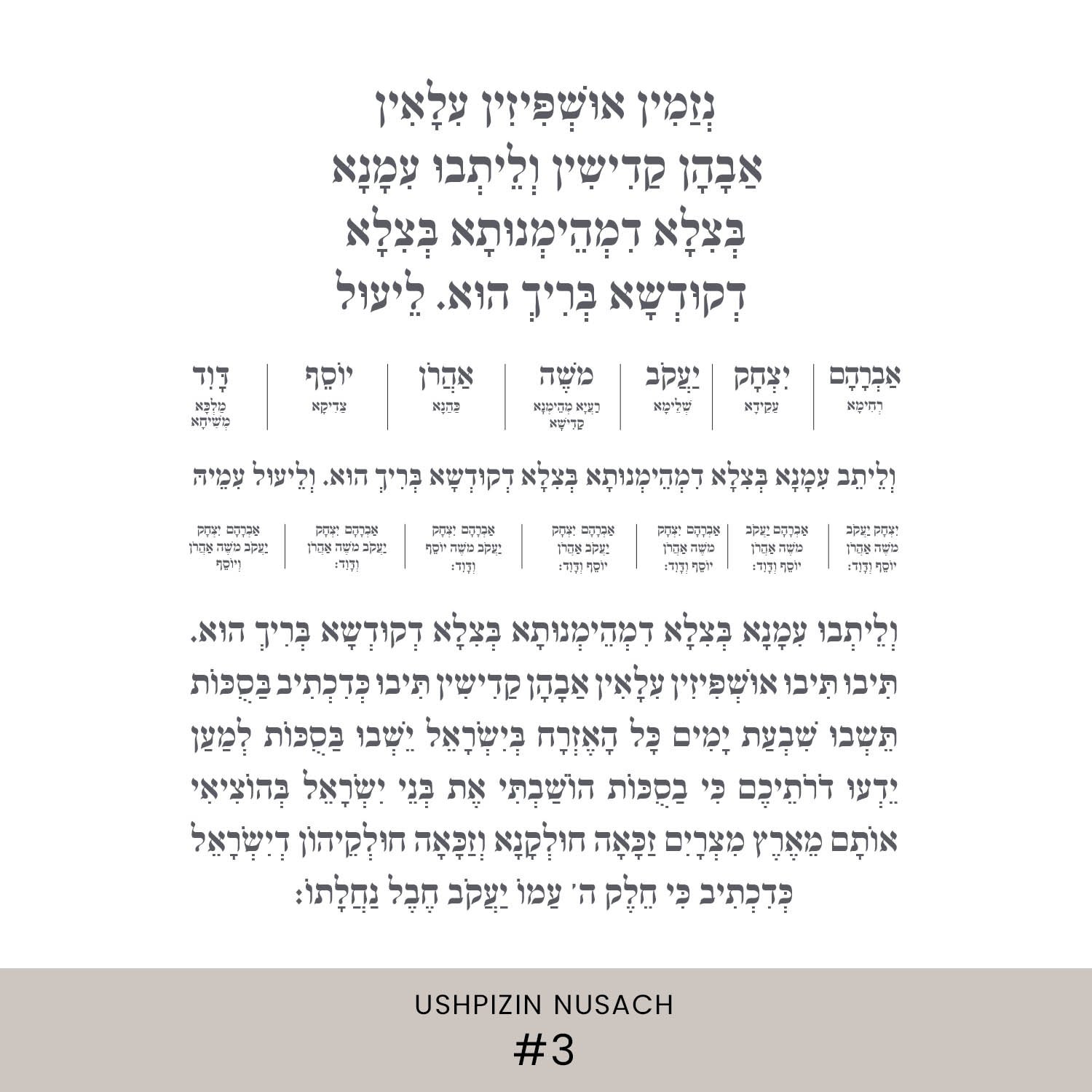 Nusach 3